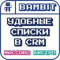 Удобные списки в CRM